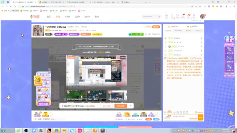 【2022-07-29 18点场】Dota小蝴蝶：十八般武艺 花式omg