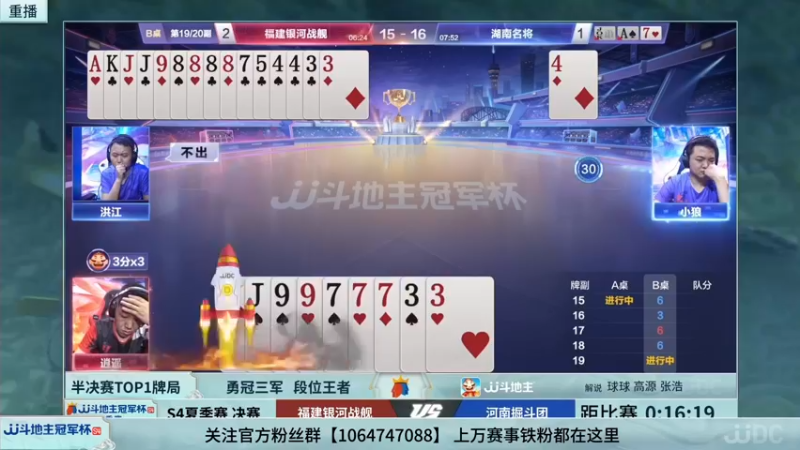 【2022-07-29 00点场】JJ斗地主官方：JJ斗地主2v2擂王赛春季赛