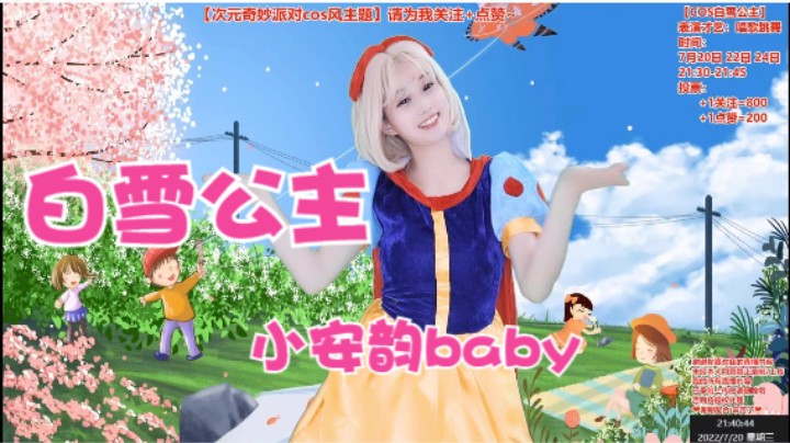 【小安韵baby】白雪公主~这是恋爱的感觉~