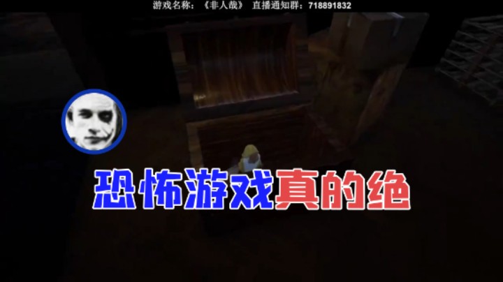 【半支烟】：恐怖游戏真的绝