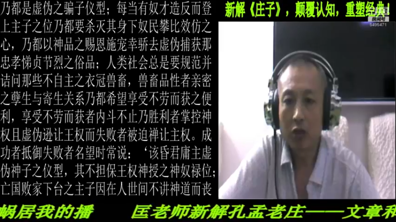 【2022-07-29 22点场】匡老师教育修身话题：新解《庄子》颠覆认知重塑经典！