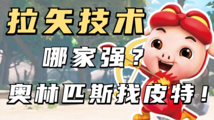 【Apex/皮特】想知道我有多少矢？来看我吧！