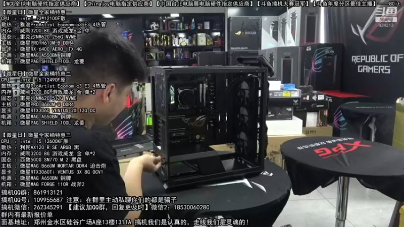 【2022-07-29 12点场】80it电脑网：郑州80it：七夕电脑活动开始啦！
