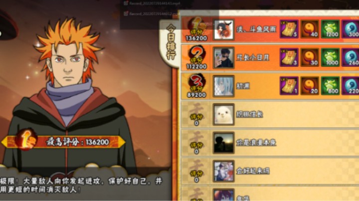 7/29 火影忍者 极限分数136200 手机录的有点卡