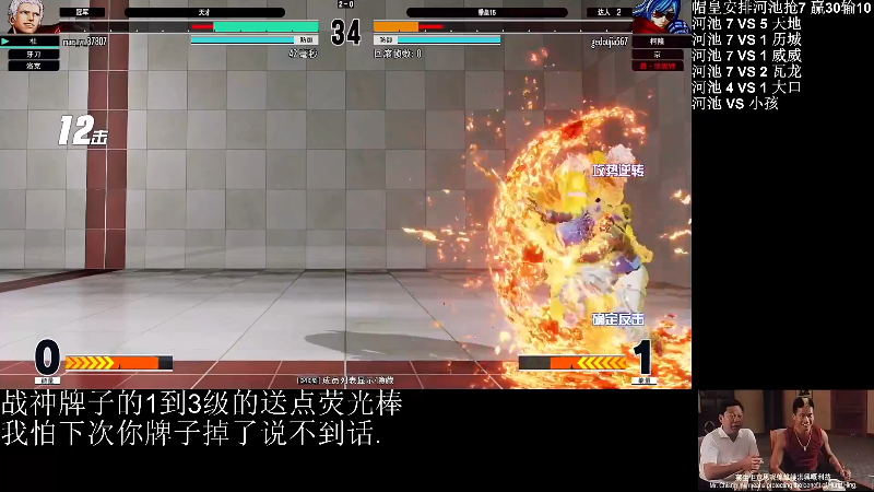 【格斗游戏】战神_河池VR的精彩时刻 20220729 13点场