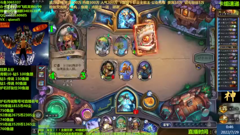 【2022-07-29 00点场】渝万锋神：渝万锋神至尊炉石传说3065337直播间