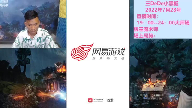 【2022-07-28 19点场】三DeDe：闯荡大师场
