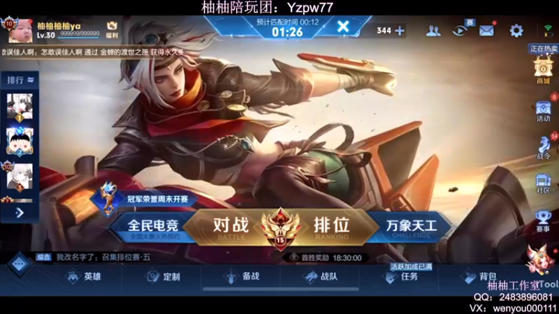 【2022-07-28 23点场】温柚：巅峰赛第五冲刺前三 冲冲冲！！！