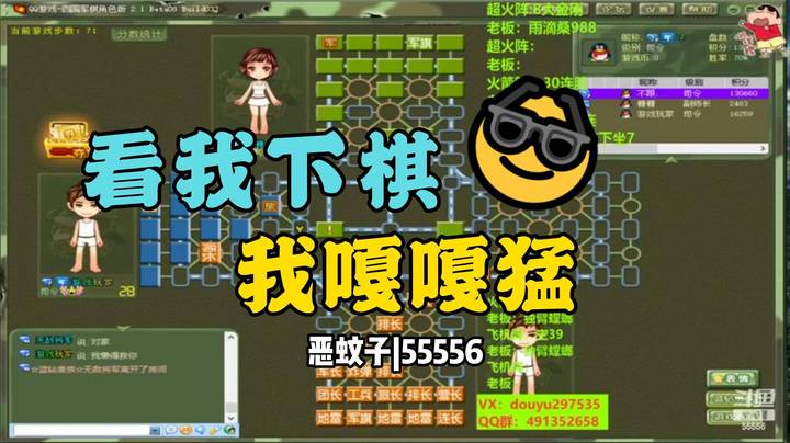 【恶蚊子】看我下棋啊，我嘎嘎猛！