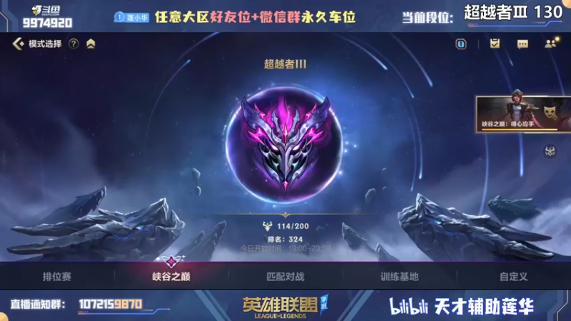 【2022-07-28 18点场】天才辅助莲华：职业级辅助英雄海 我的字典里没有投降！