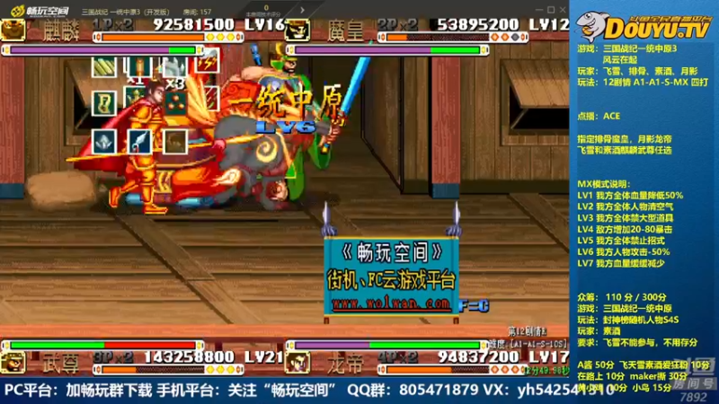 【2022-07-29 21点场】douyu素酒：飞天雪：三国战纪各类修改版