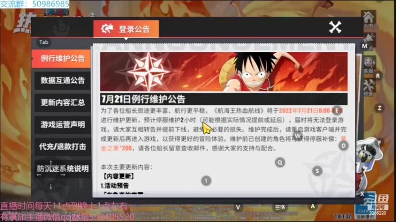 【2022-07-23 21点场】季末入云丶：航海王热血航线我来咯