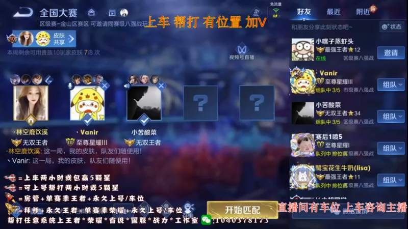 【2022-07-29 12点场】天涯yy丶：国服打野 五排带粉 目前有位置