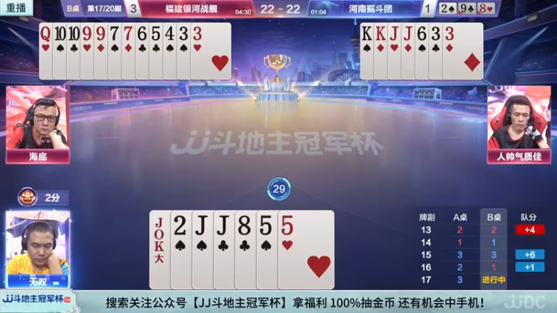 【2022-07-29 10点场】JJ斗地主官方：JJ斗地主2v2擂王赛春季赛