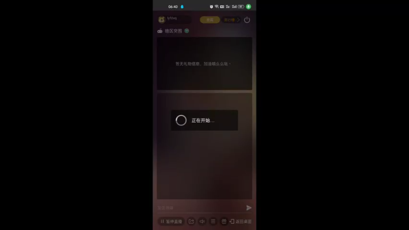 【2022-07-28 06点场】lyfdxq：开播开播_7788040