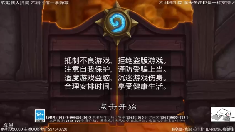 【2022-07-26 03点场】随风の脚踏车：打打炉石休闲一下~