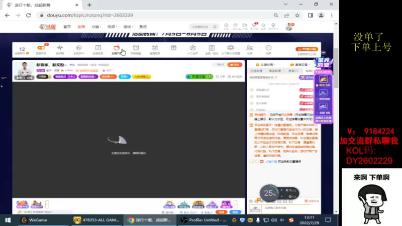 【2022-07-29 13点场】星予丶浪漫：新赛季，新奖励~
