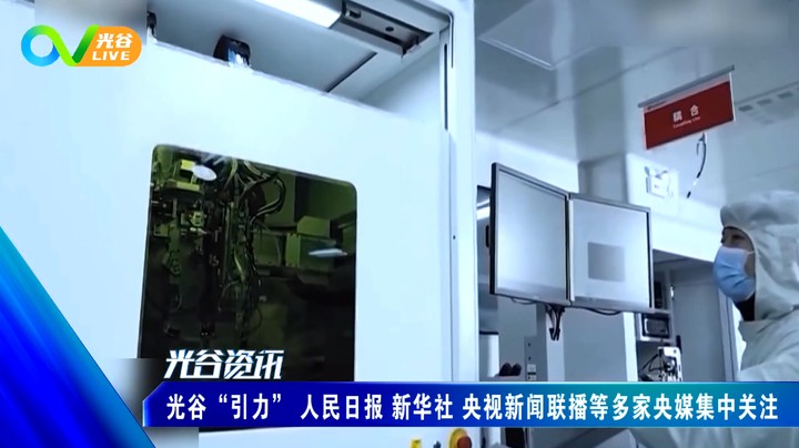 20220729光谷新闻周五版