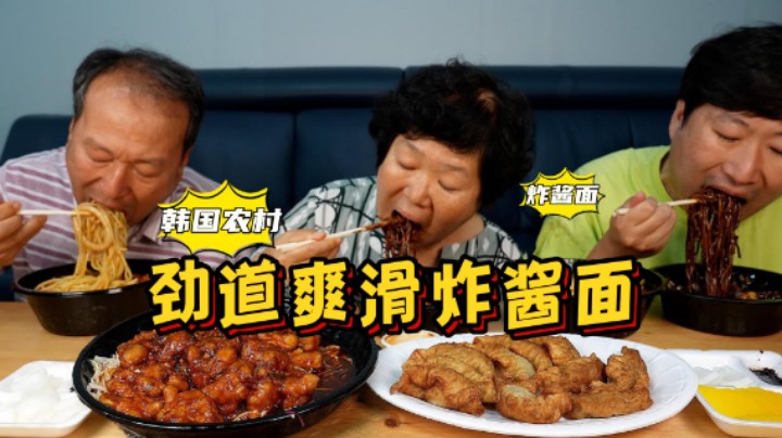 全家一起享用劲道爽滑炸酱面，搭配油炸辣虾，鲜美爽脆，太满足了！