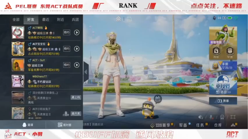 【2022-07-28 12点场】ACT小羽：重生之我在打RANK补时长中