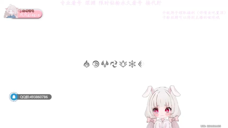 【2022-07-29 10点场】一坨小兔兔OvO：萌新专业导师 深渊看号细的很