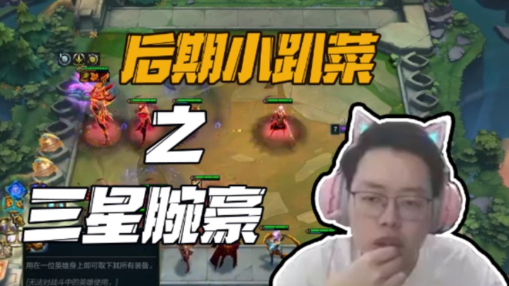 后期小趴菜之三星腕豪，这不抗揍啊！