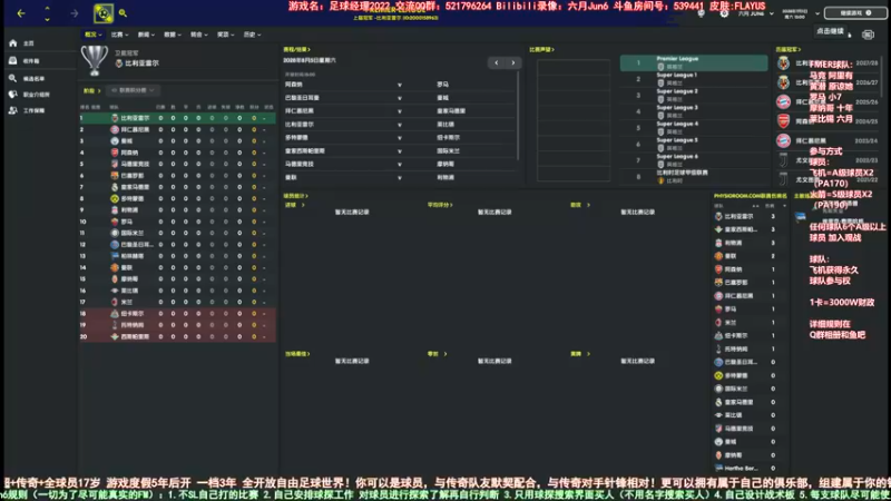 【2022-07-29 10点场】六月Jun6：六月：FM2022世超水友俱乐部联赛