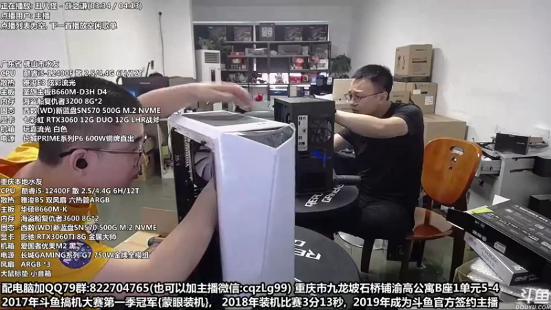 【2022-07-29 16点场】重庆刚哥金牌装机店：重庆刚哥 配电脑 搞机王