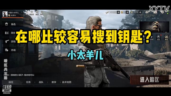【暗区突围】在哪比较容易搜到钥匙？