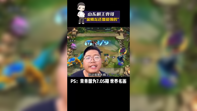 金鳞龙还是挺强的
