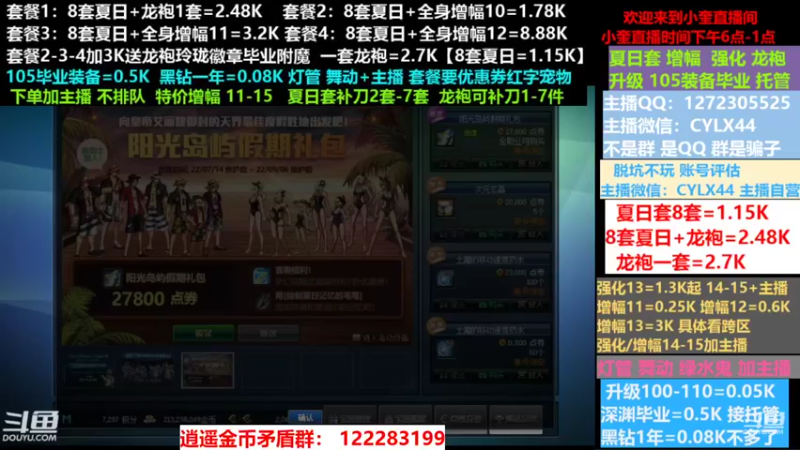 【2022-07-29 13点场】红眼小奎：夏日套餐龙袍增幅强化升级