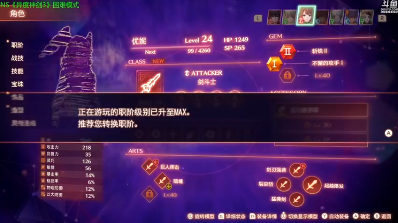 【2022-07-29 20点场】神隐的直播间：神隐：异度之刃3困难模式首播