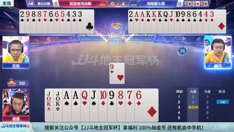 【2022-07-29 06点场】JJ斗地主官方：JJ斗地主2v2擂王赛春季赛