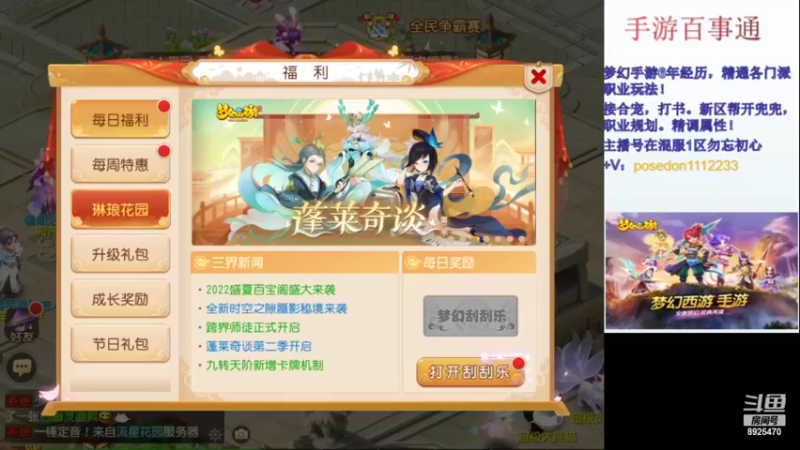 【2022-07-27 12点场】手游百事通：知了主播！带你激情一夏！