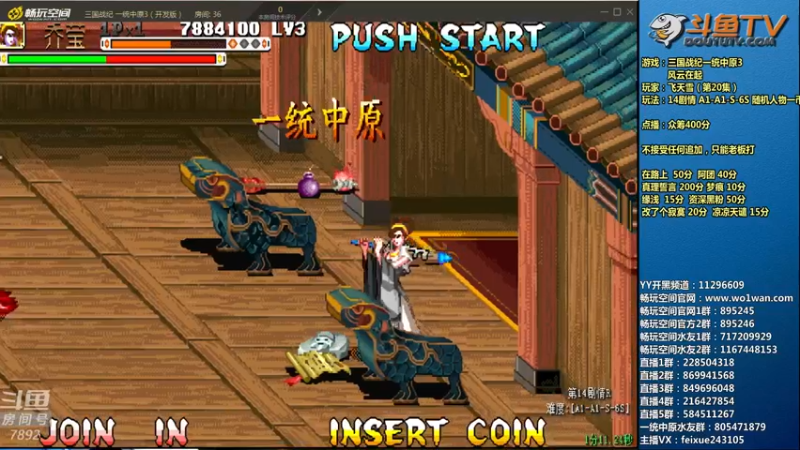 【2022-07-28 23点场】douyu素酒：飞天雪：三国战纪各类修改版