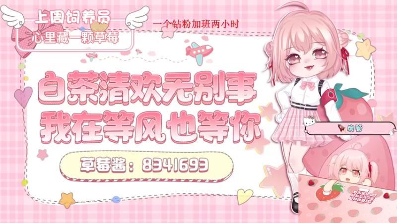 【2022-07-28 19点场】就是草莓酱吖：草莓酱：让自己快乐快乐这才叫做意义