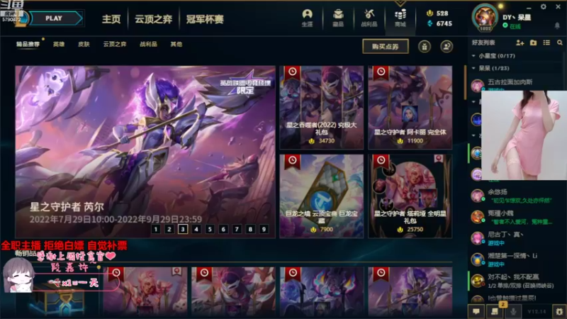 【2022-07-29 12点场】呆星QvQ：电一，御姐莉莉娅快乐上分