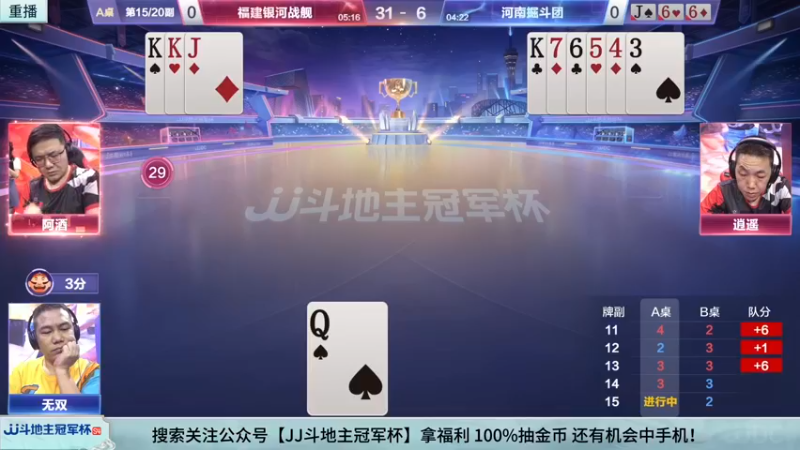 【2022-07-29 12点场】JJ斗地主官方：JJ斗地主2v2擂王赛春季赛