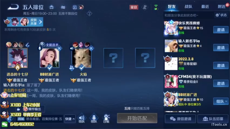 【2022-07-29 21点场】守护丶遇见美好：今天单排随便玩玩