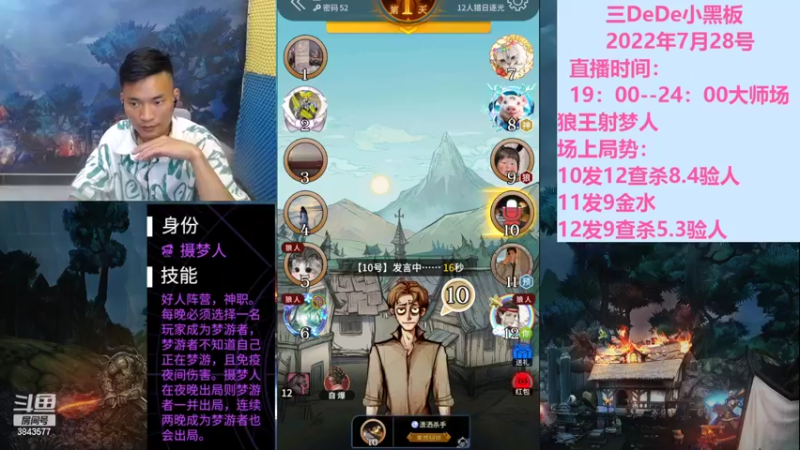 【2022-07-28 21点场】三DeDe：闯荡大师场