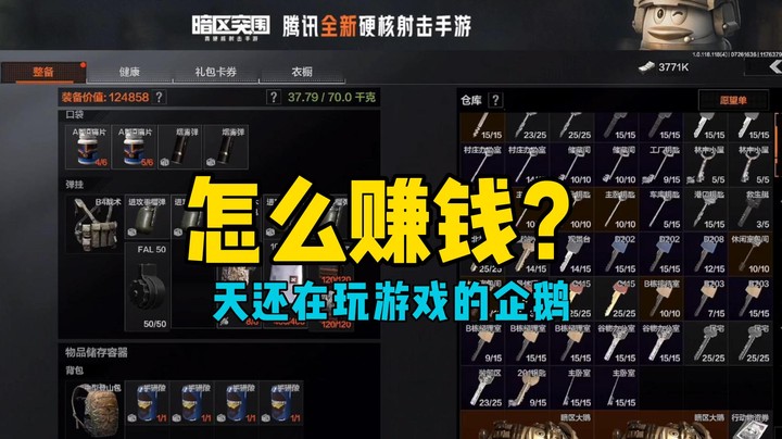 【暗区突围】怎么赚钱