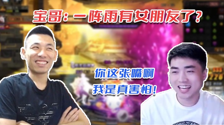 【旭旭宝宝】宝哥：什么？一阵雨谈女朋友了