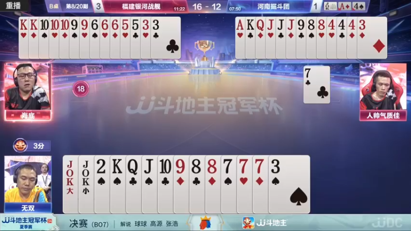 【2022-07-30 18点场】JJ斗地主官方：JJ斗地主冠军杯S4秋季赛海选