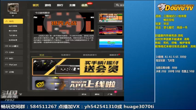 【2022-07-30 09点场】douyu素酒：飞天雪：三国战纪各类修改版