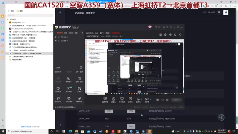 【2022-07-30 13点场】Whxy丶曾冠霖：连线飞行：京沪快线