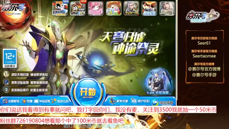 【2022-07-27 12点场】赛尔王007：赛尔号PVE和PVP