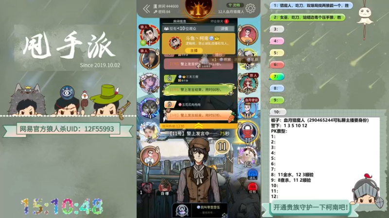【2022-07-30 15点场】甩手派丨柯南：小号遨游路人局#官方狼人杀#