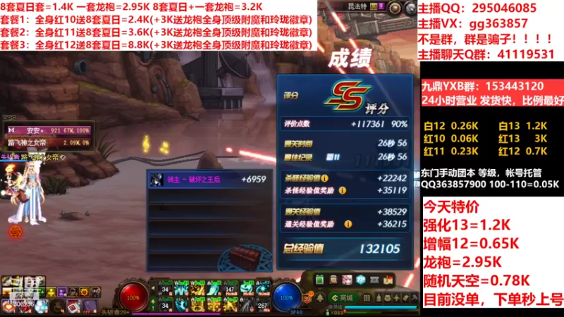 【2022-07-30 10点场】主播东门：东门：强化增幅11 12 13