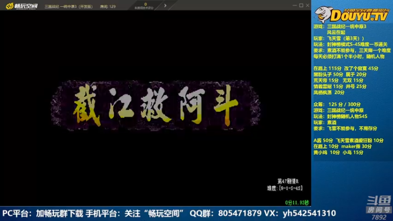 【2022-07-30 21点场】douyu素酒：飞天雪：三国战纪各类修改版