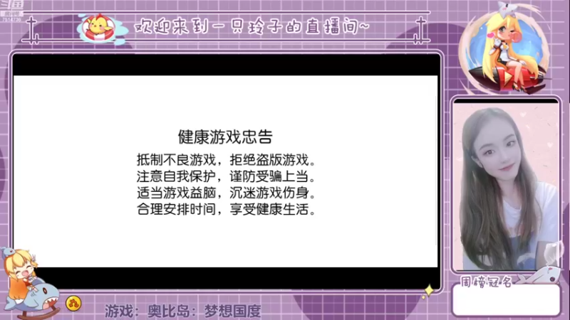 【2022-07-30 15点场】铃子是玲子吖：游戏：奥比岛：梦想国度
